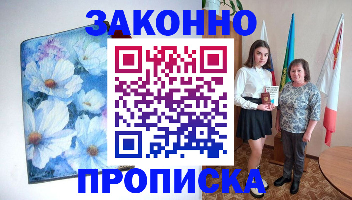 прописка для кредита в Выборге