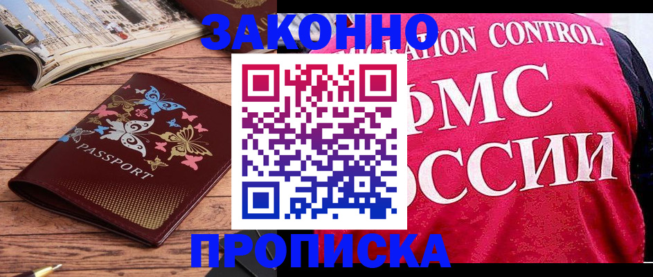 временная регистрация купить в Выборге